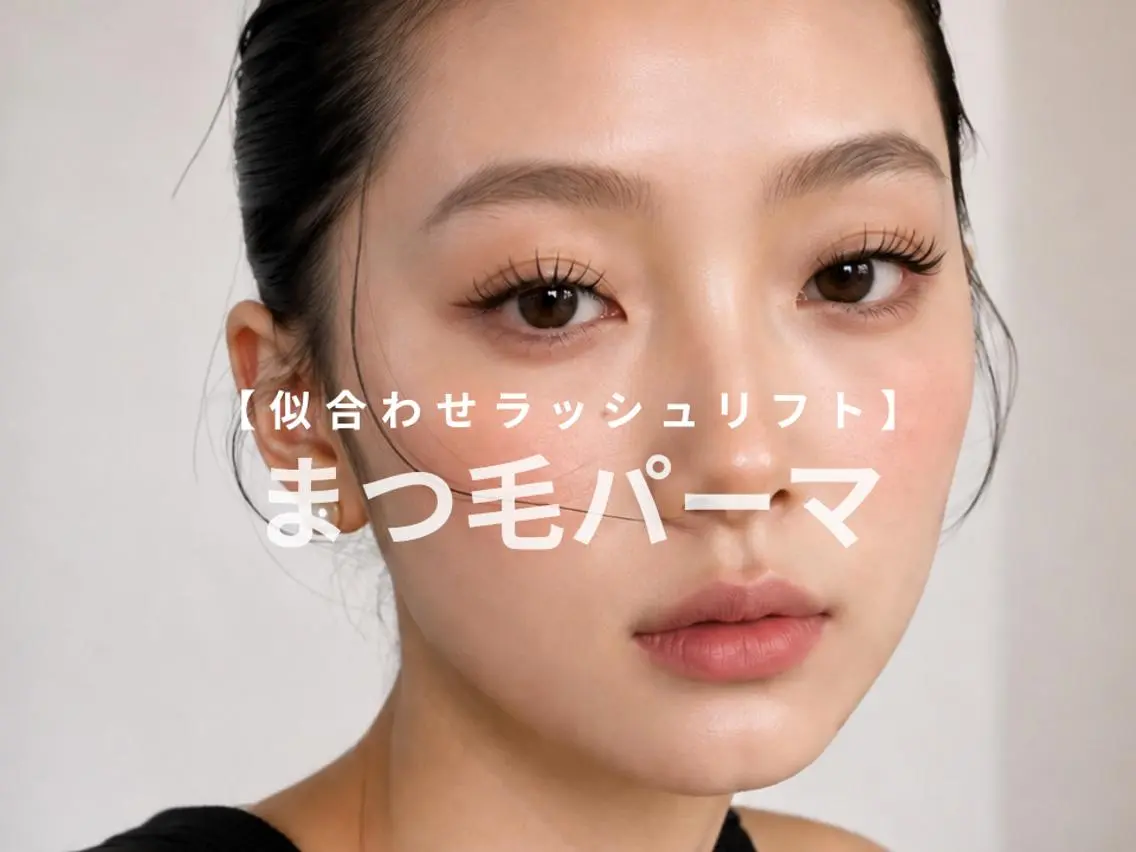 【仙台まつ毛パーマ】似合わせラッシュリフト◎コーティング付 ¥5,990の写真