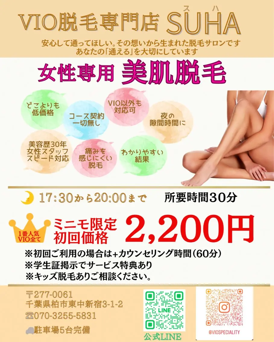 女性限定VIO脱毛 Suhaのエステ・リラクイメージ