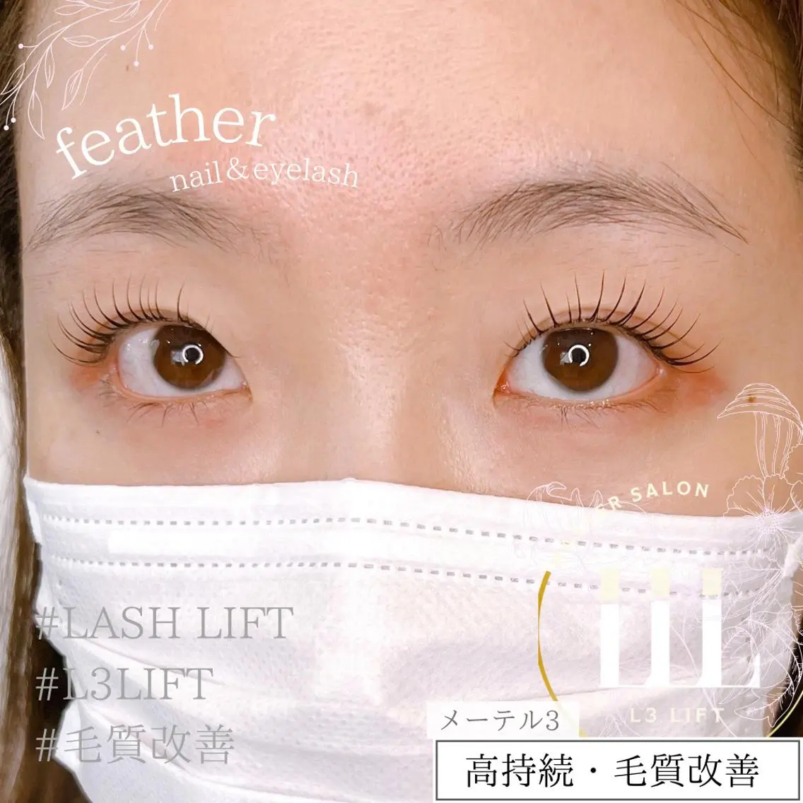 マツエク・マツパ マツパ Feather MAIのマツエク・マツパデザイン