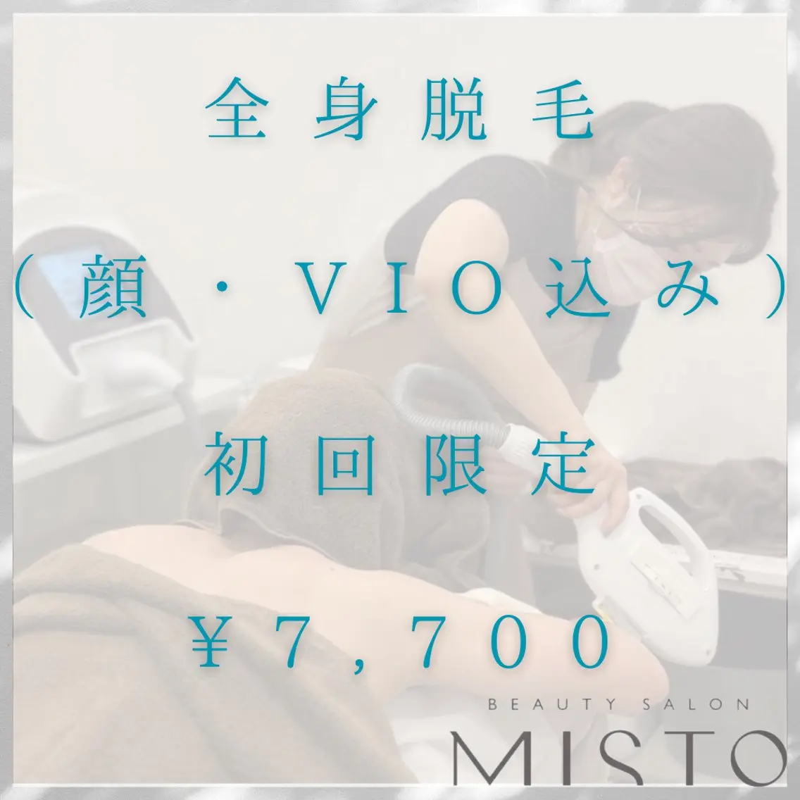 【初回限定】《全身脱毛（顔・VIO込)》1回¥8,800→¥7,700💫メンズOK🙆‍♂️（メンズは＋¥1,100）の写真