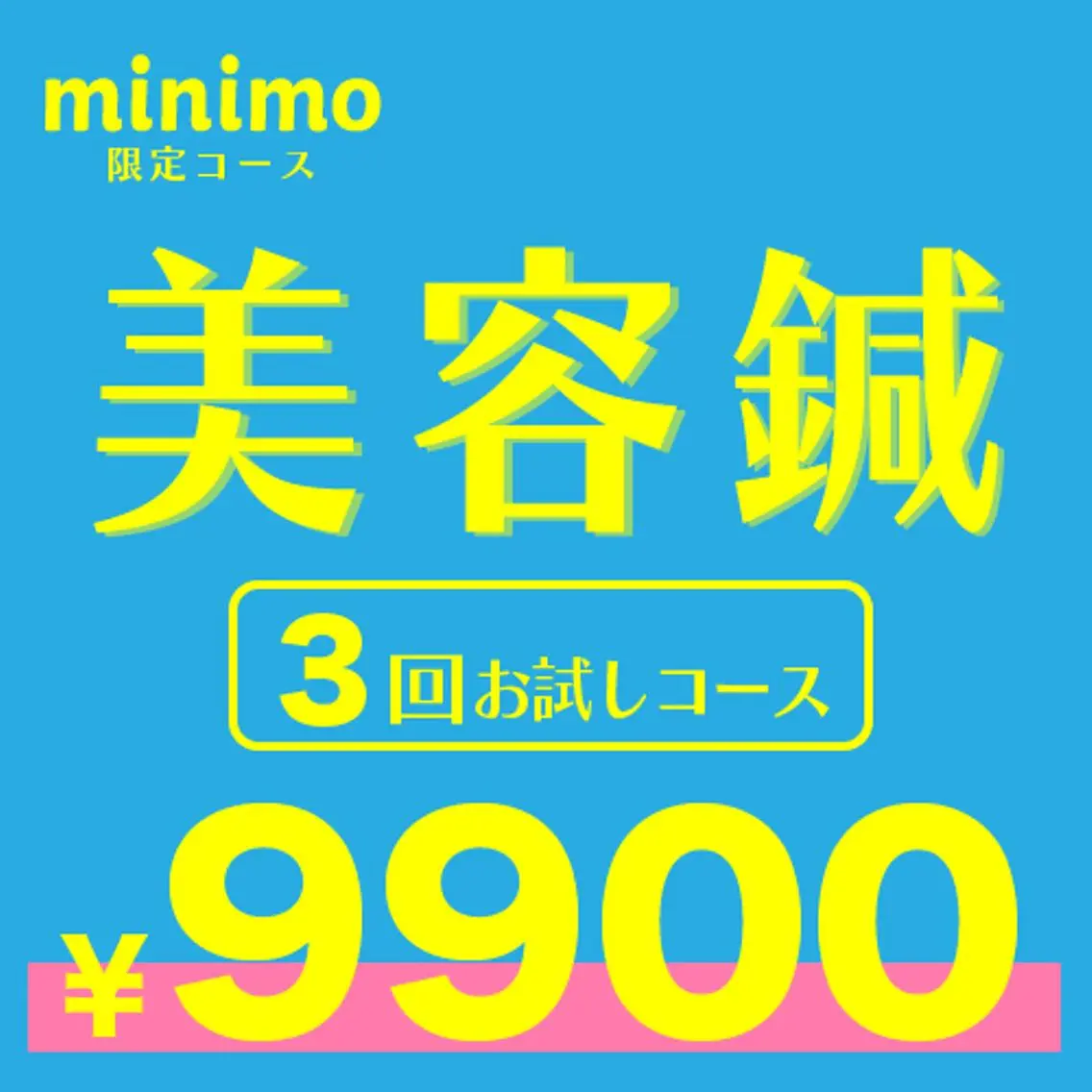 💓minimo限定✨トライアルコース💓美容鍼🌛40分×3回コース▶︎¥9900✨の写真