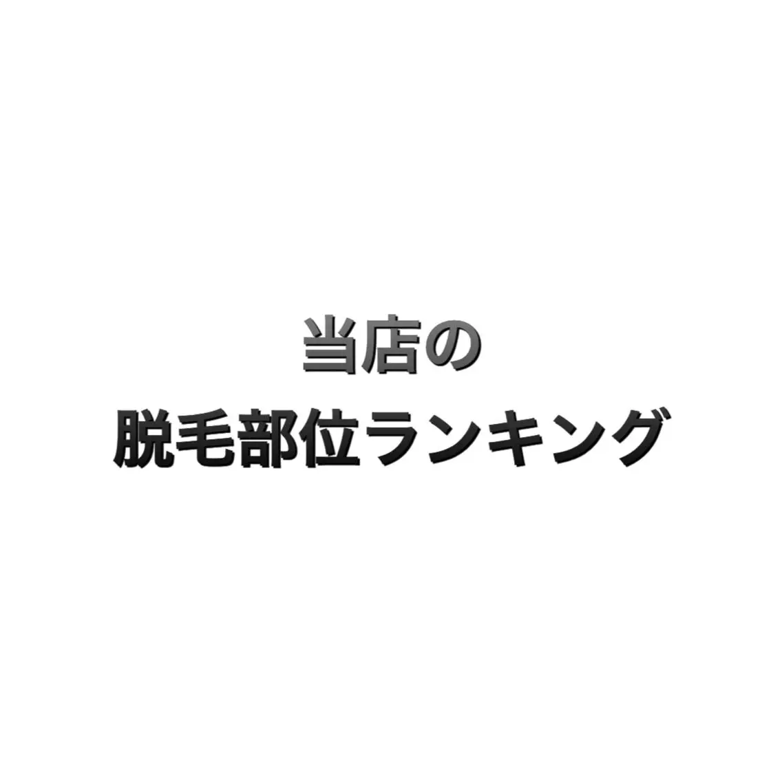 メンズ 脱毛サロン KAvanceのエステ・リラクイメージ