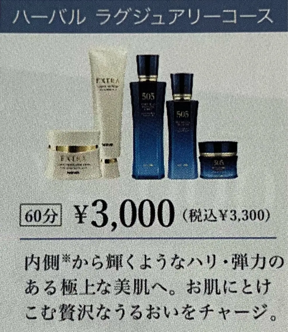 フェイシャルエステ　ラグジュアリーコースの写真