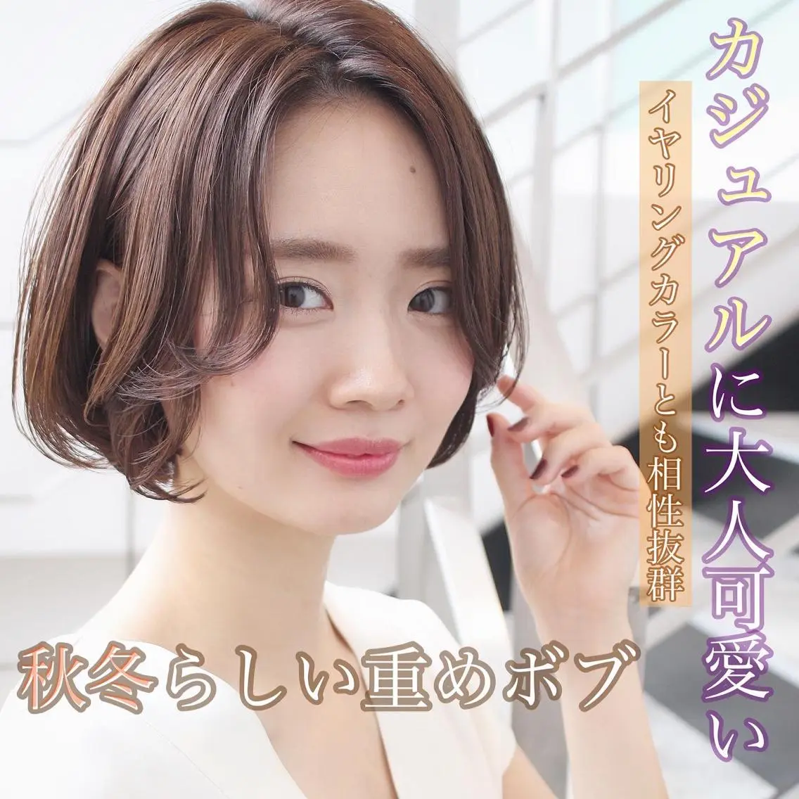 ショート カラー 髪質改善カラー ショートボブ専門のヘアスタイル