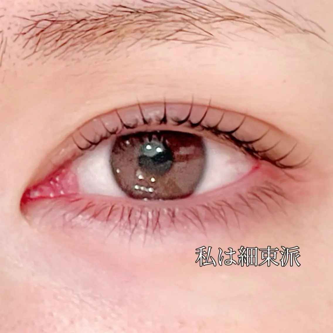👀ケラチンラッシュリフト上(コーティング込)の写真