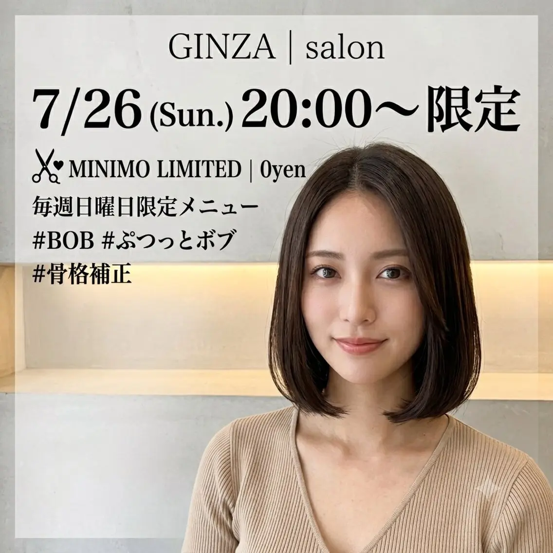 【⚠️緊急募集:7/26(日)限定】¥0ボブカット+高級オージュアケアTR❤︎(テストモデル)の写真