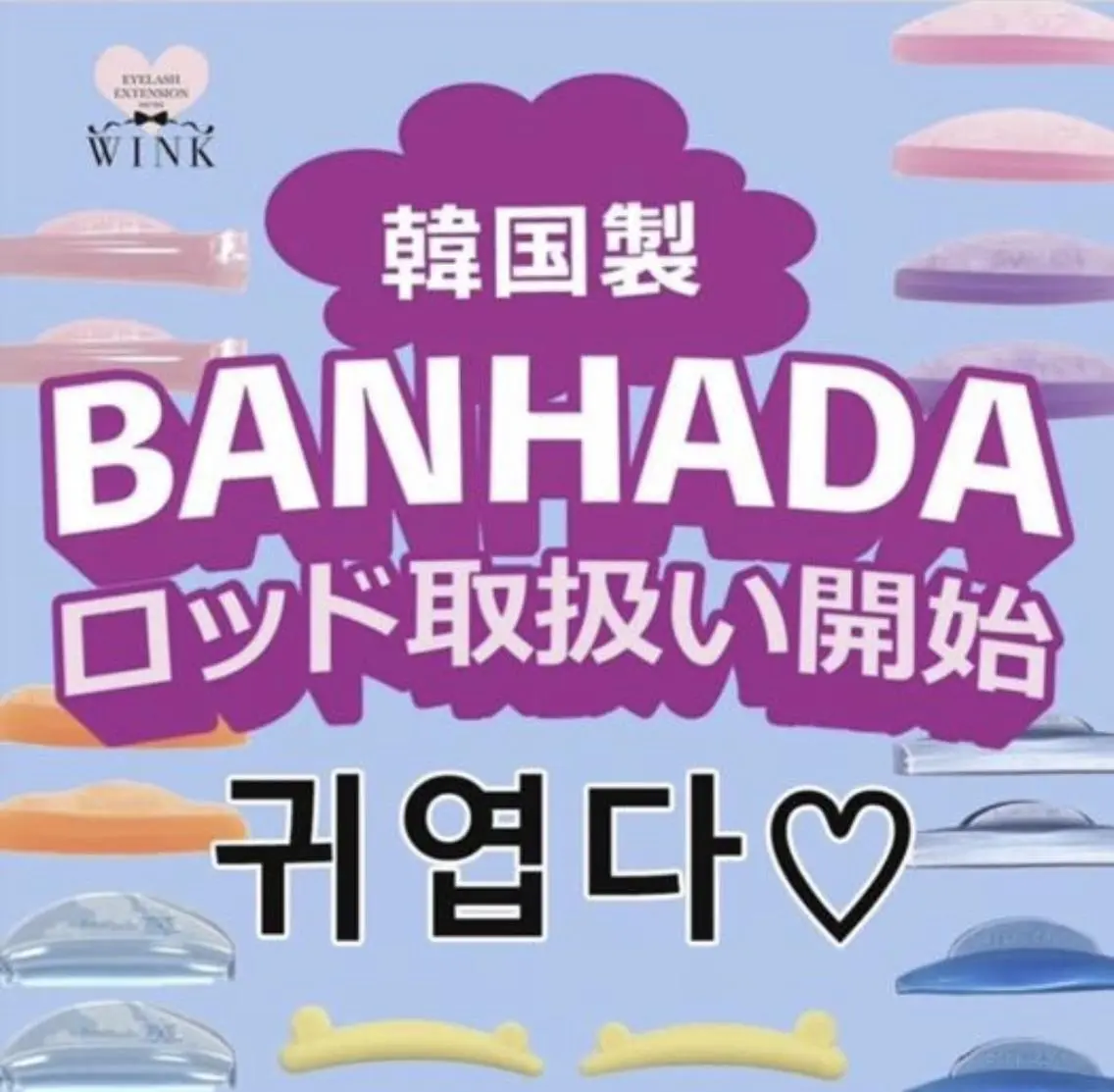 🇰🇷SNS話題【🇰🇷BANHADA🇰🇷】韓国ロッド🌼韓国風束感デザインラッシュリフトの写真