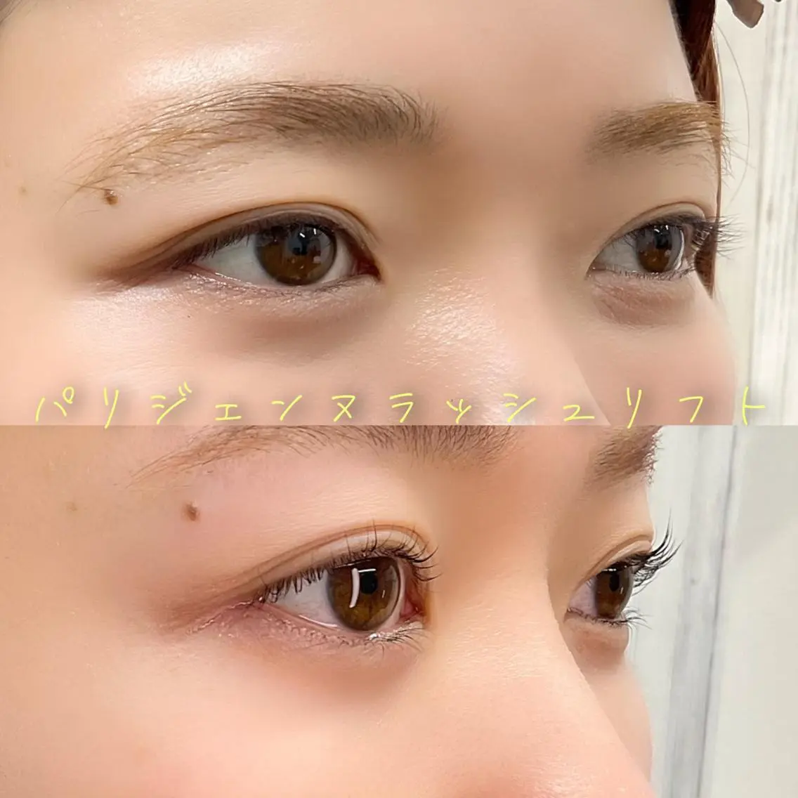 パリジェンヌラッシュリフト+ アイブロウスタイリング(wax脱毛 と仕上げ。ブロウリフトはありません)¥15400が・・の写真