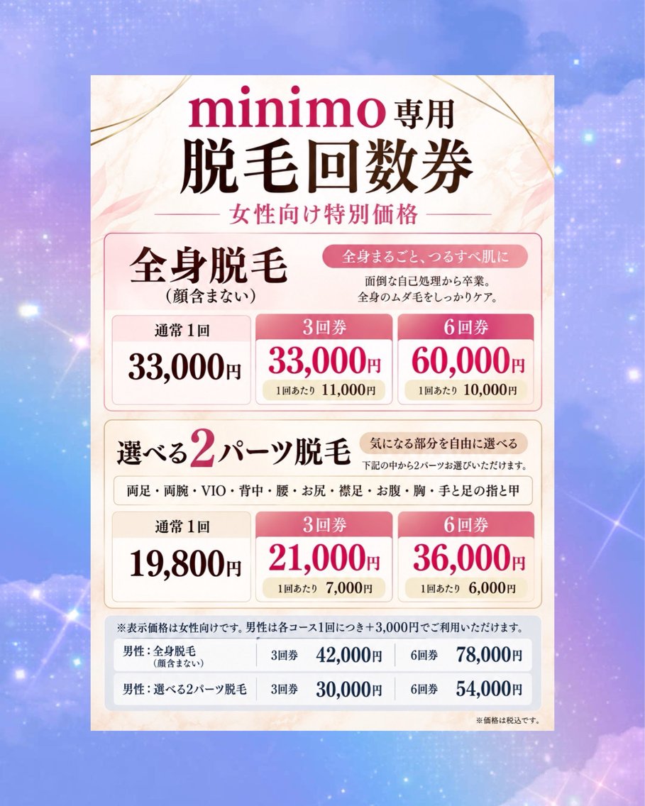 脱毛 プリオール 天田のエステ・リラクイメージ