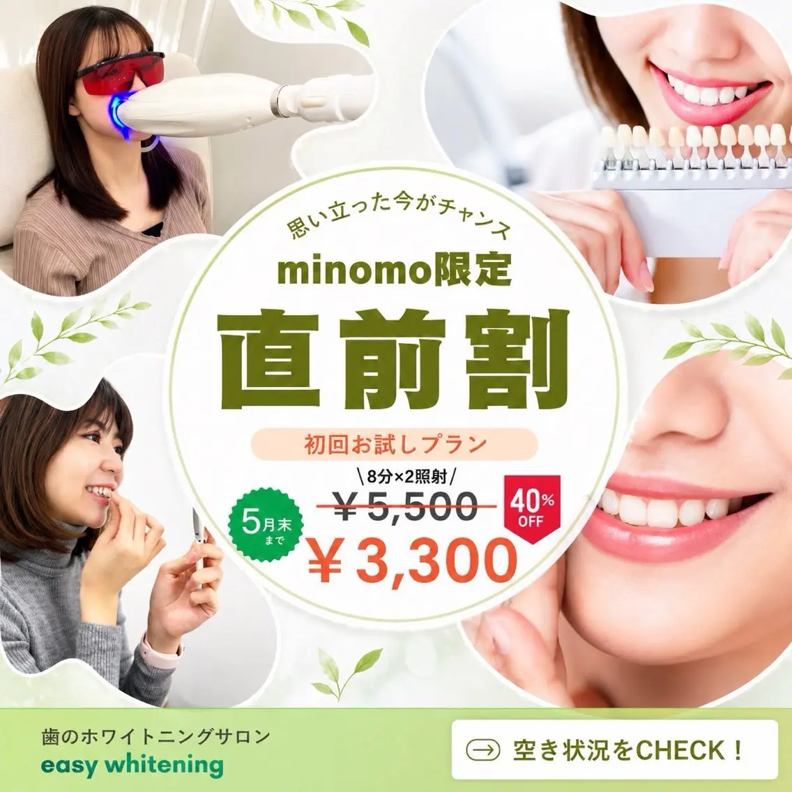 《直前ご予約限定⭐︎minimo割》歯のセルフホワイトニング【初回お試しプラン】クイックカウンセリング+8分×2照射体験の写真