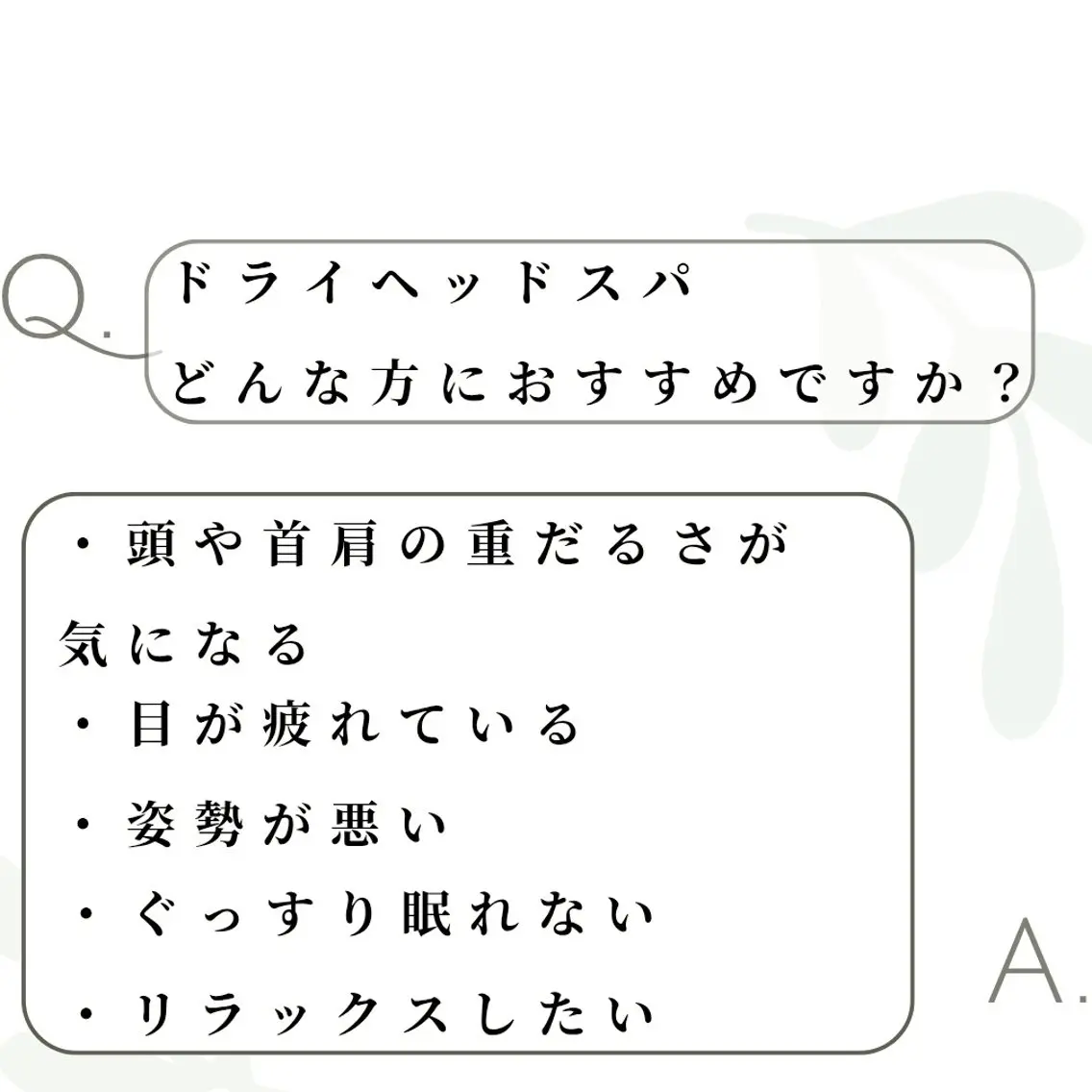 リラク ドライヘッドスパ！ 首.肩.頭スッキリのエステ・リラクイメージ