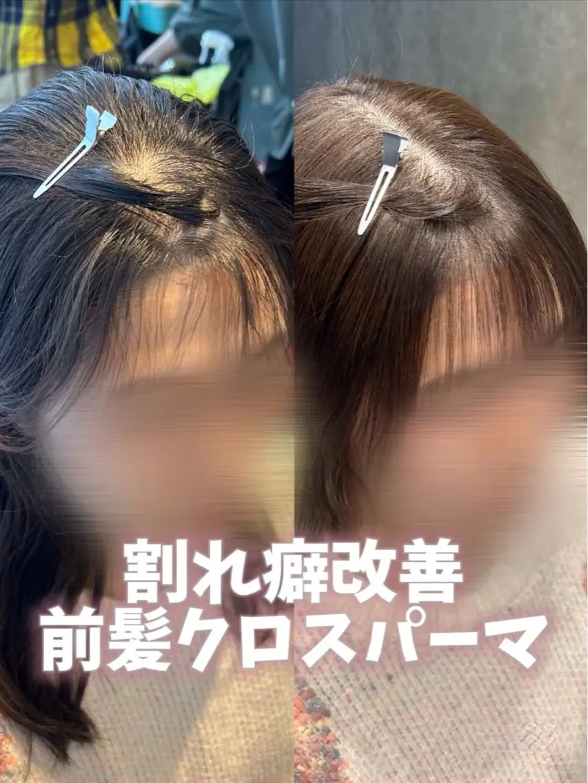 🫧割れ癖改善前髪クロスパーマ+前髪カット🫧の写真