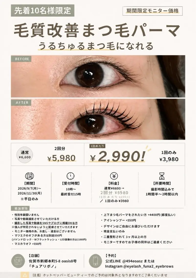 マツエク・マツパ まつげパーマ 一重×まつ毛パーマ チュアリポノ 舩津のマツエク・マツパデザイン