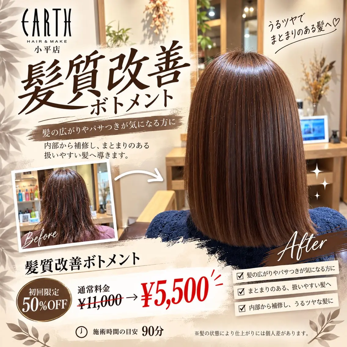 【初回限定50%OFF】髪質改善ボトメント🪮✨の写真