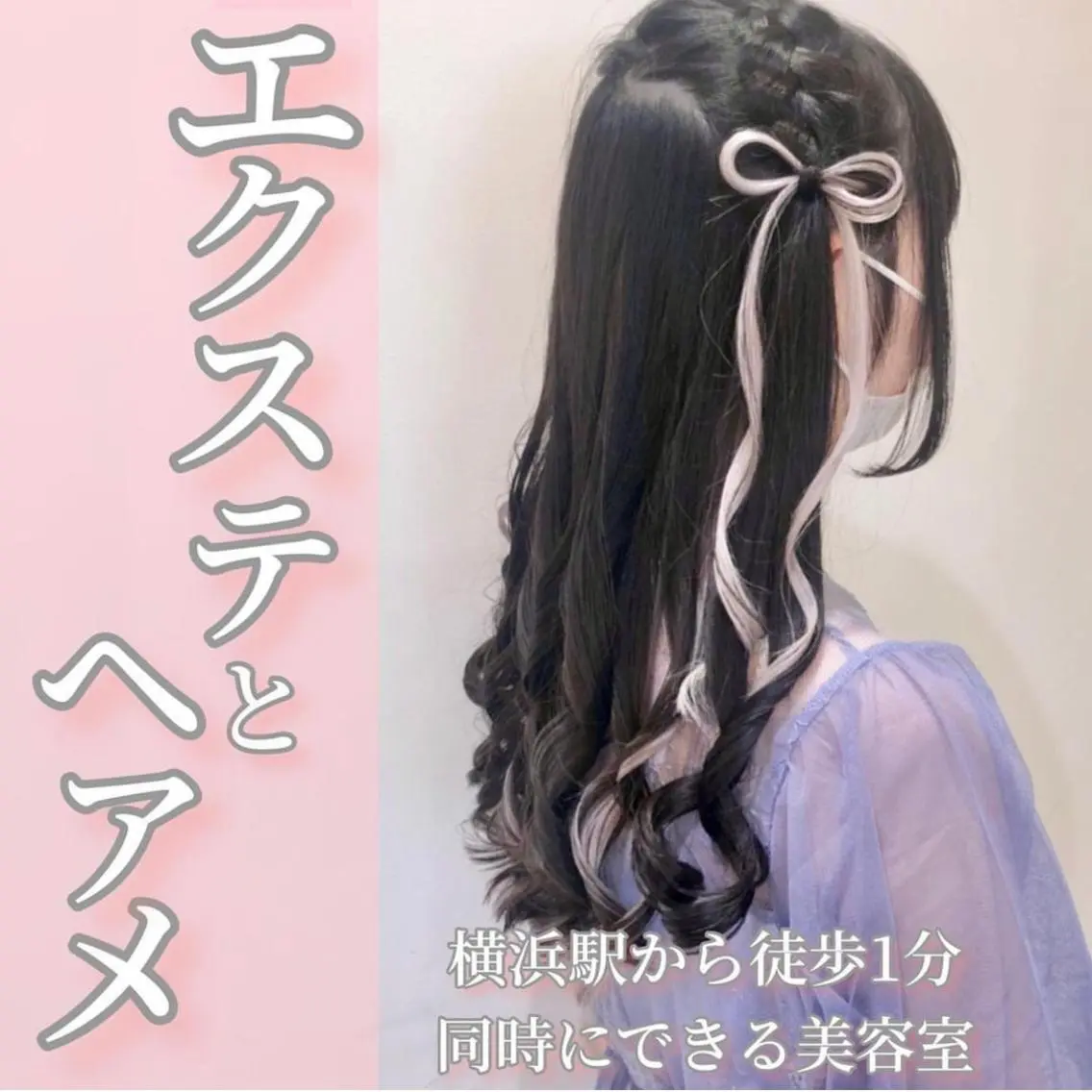 《minimo限定！》イベントヘアメ♡＋エクステ4本(早朝料金別途)の写真