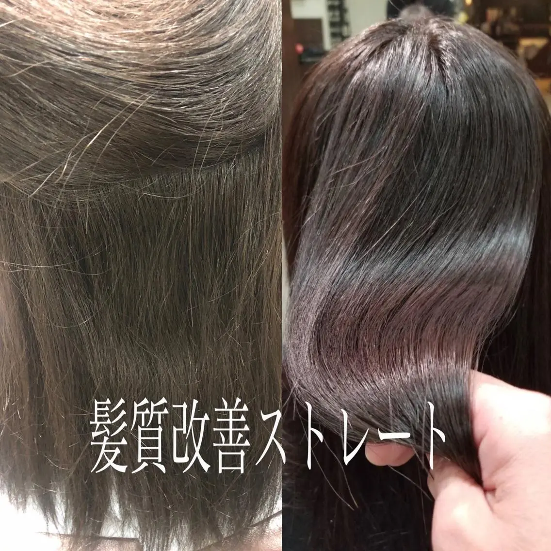 手触りアップ⤴️✨ ピンピンにしない。やわらかく整える縮毛矯正✨ストレート矯正と酸性髪質改善ミックス✨トリートメントの写真