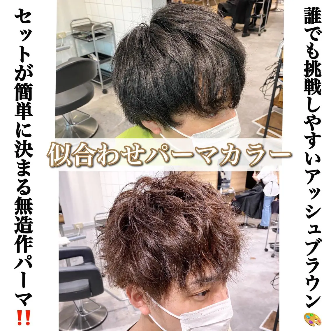 ショート カラー パーマ ヘアアレンジ メンズ カット ヘアカラー トリートメント ヘアセット メンズヘア特化 パーマ 縮毛矯正🔷のヘアスタイル