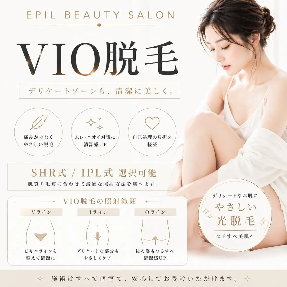 VIO脱毛（女性限定）の写真