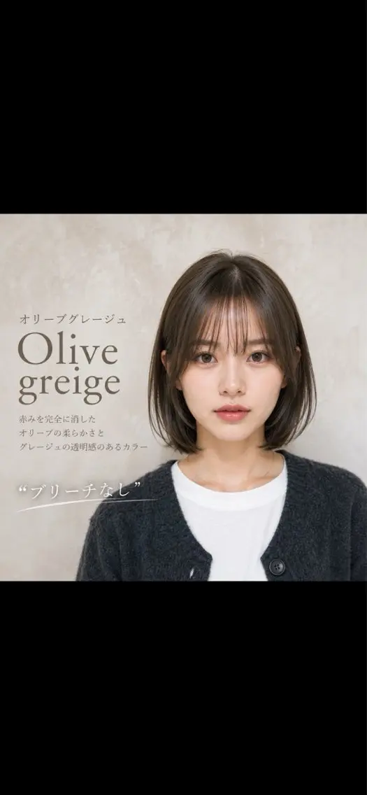 カラー ブリーチ 透明感カラー グレージュ ブリーチなしカラー オリーブグレージュ ヘアカラー 天王町×似合わせカラ ー🌟あやとのヘアスタイル