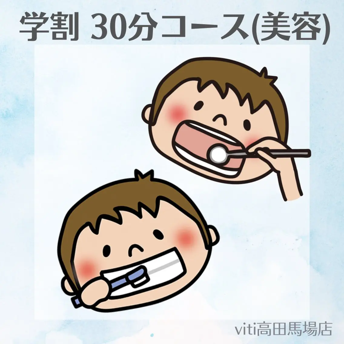 🤍ミニモ学割🤍美容セルフホワイトニング30分の写真