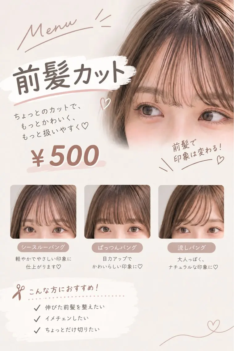 前髪カットの写真