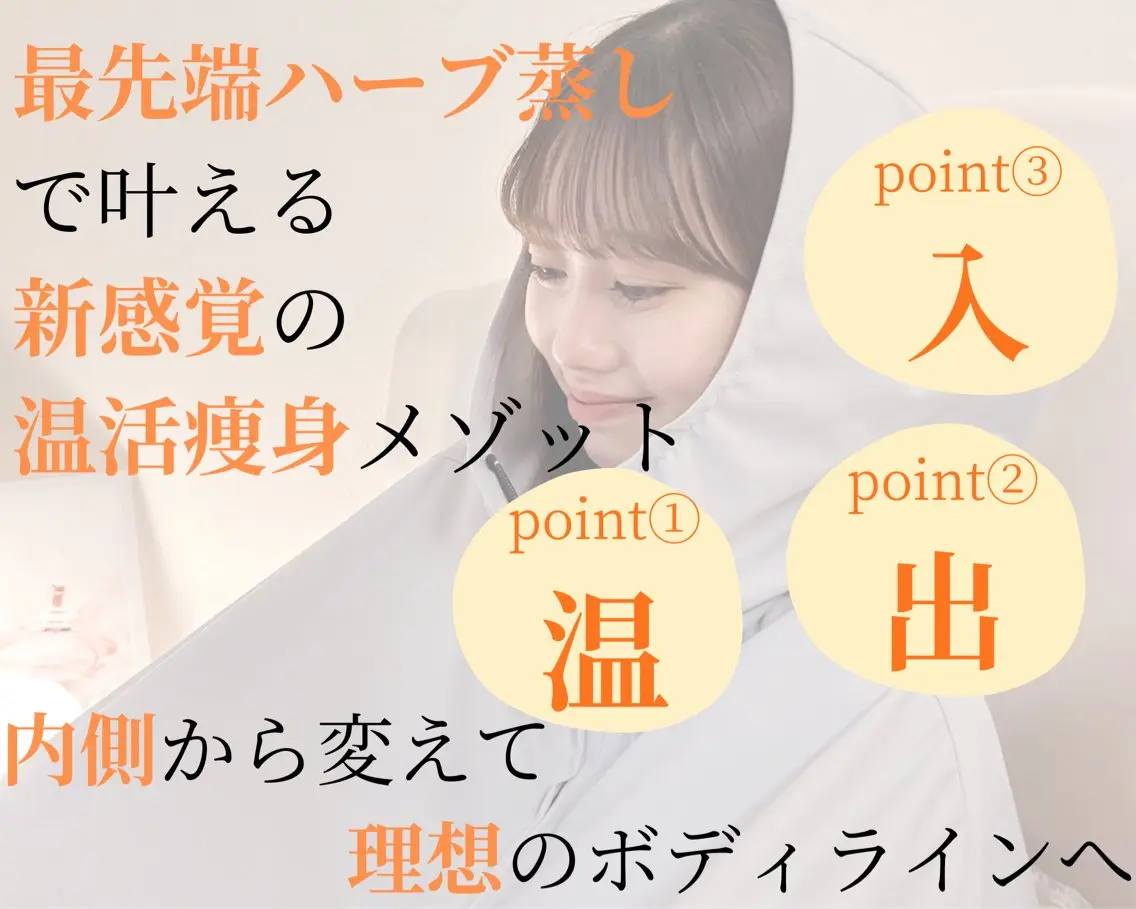 【浮腫撃退!劇的痩身!ズボラ女子におすすめ✨】厳選10種のハーブ蒸し60分×美容業界で話題!高濃度水素酸素吸入🌿🩵の写真