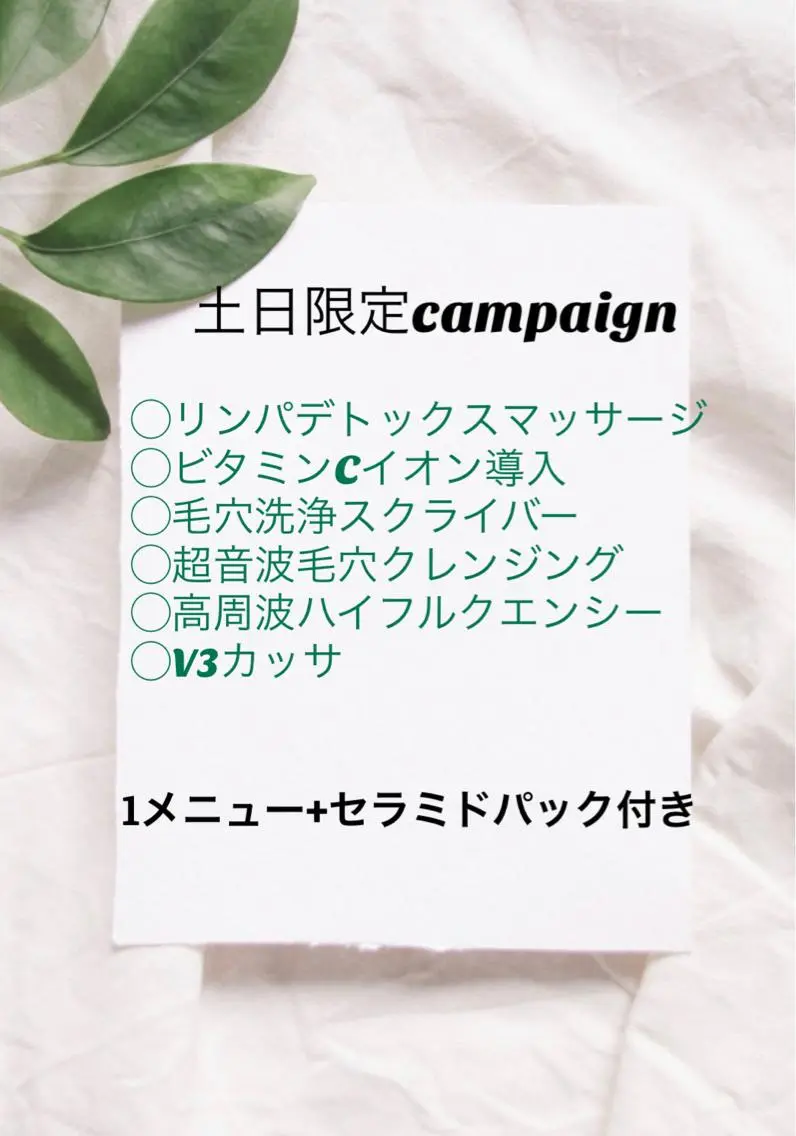 土日限定campaignの写真