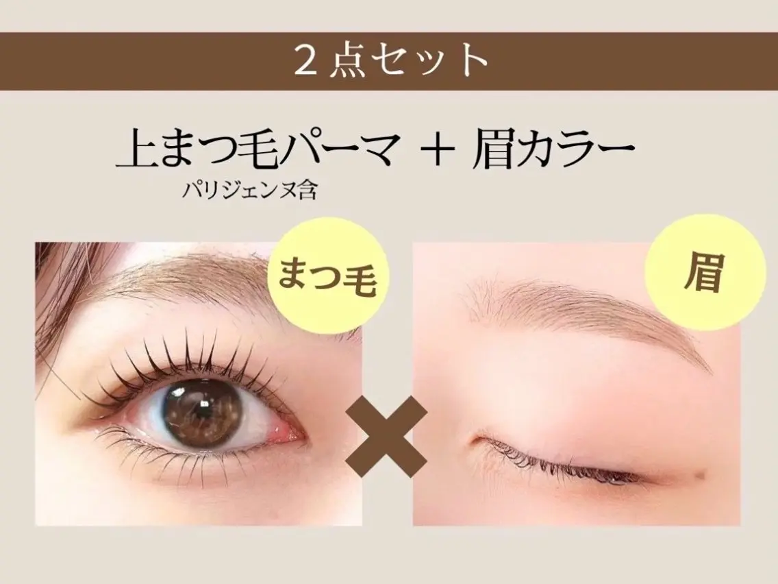 【🫧上まつ毛パーマ&眉毛ブリーチ🫧】🩶コーティング仕上げ付き🩶個室施術 ※眉毛WAXは含みません。の写真