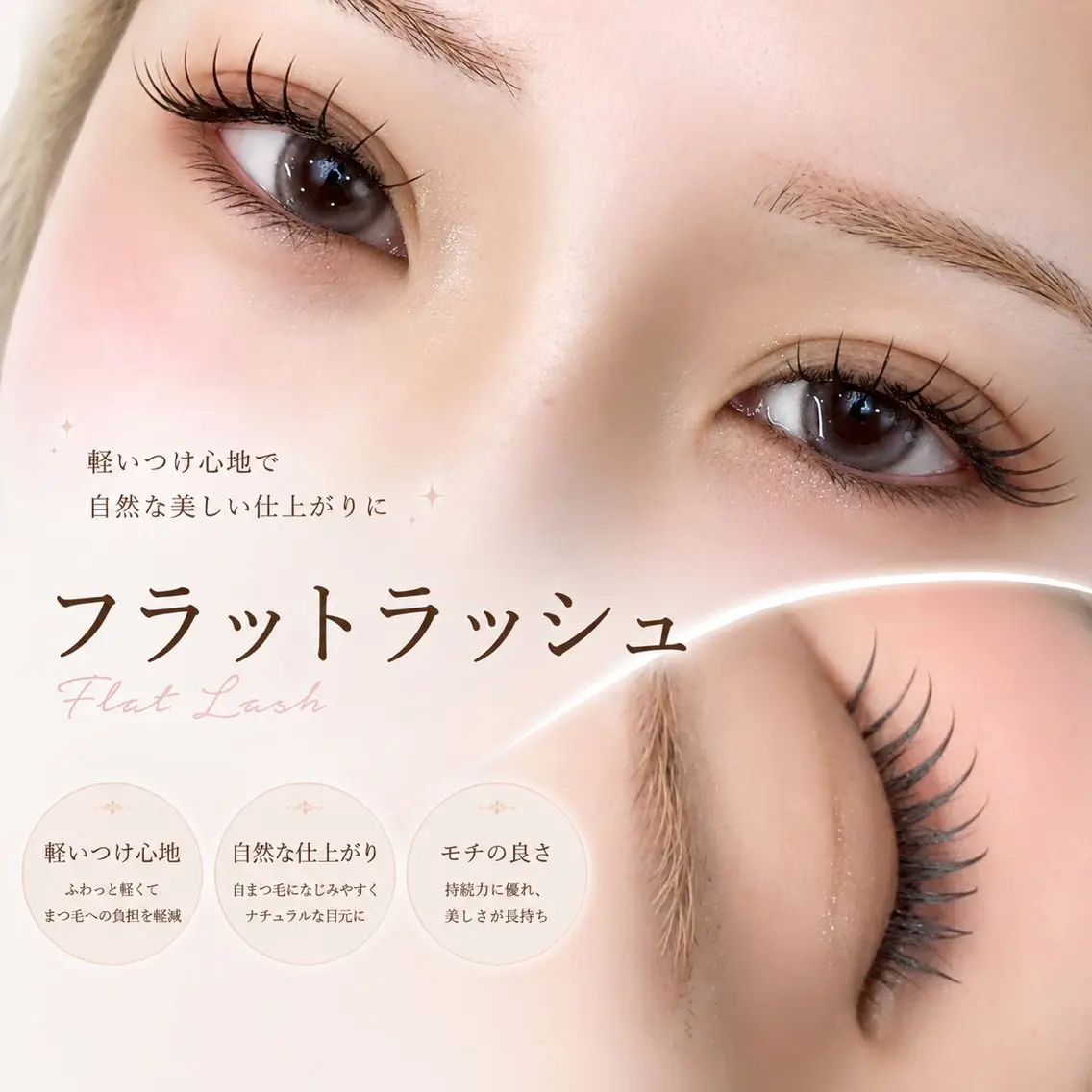 🍒フラットラッシュ120本🍒の写真