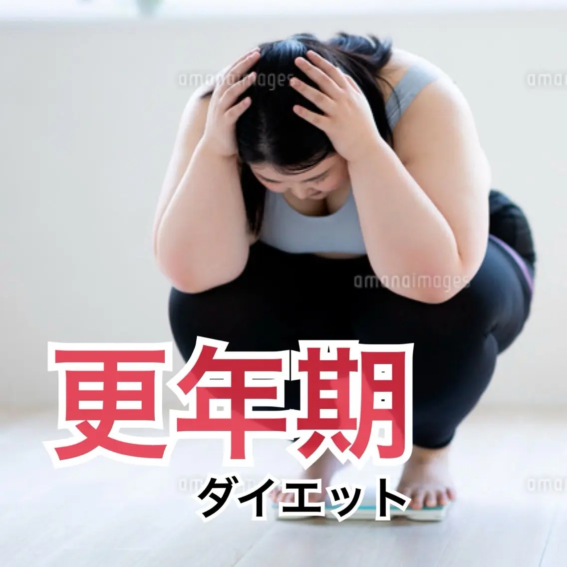 【痩身部門人気No.2🥈】なかなか痩せられない40代以上のあなたへ🔥更年期太りにお悩みの方のための痩身コースです✨の写真