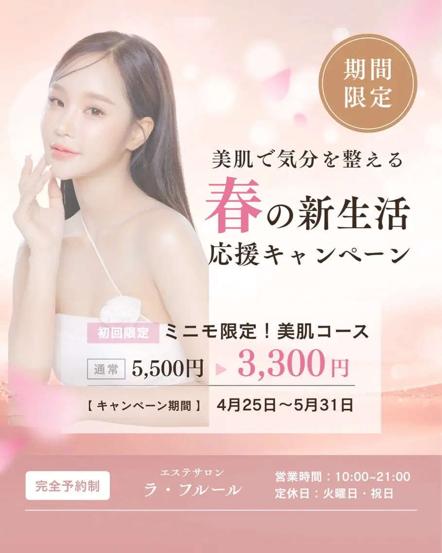 【新生活応援キャンペーン📣】オプションプレゼント🎁ミニモ限定/保湿/ニキビ/ゆらぎ肌/赤み/くすみ/脂性肌の写真