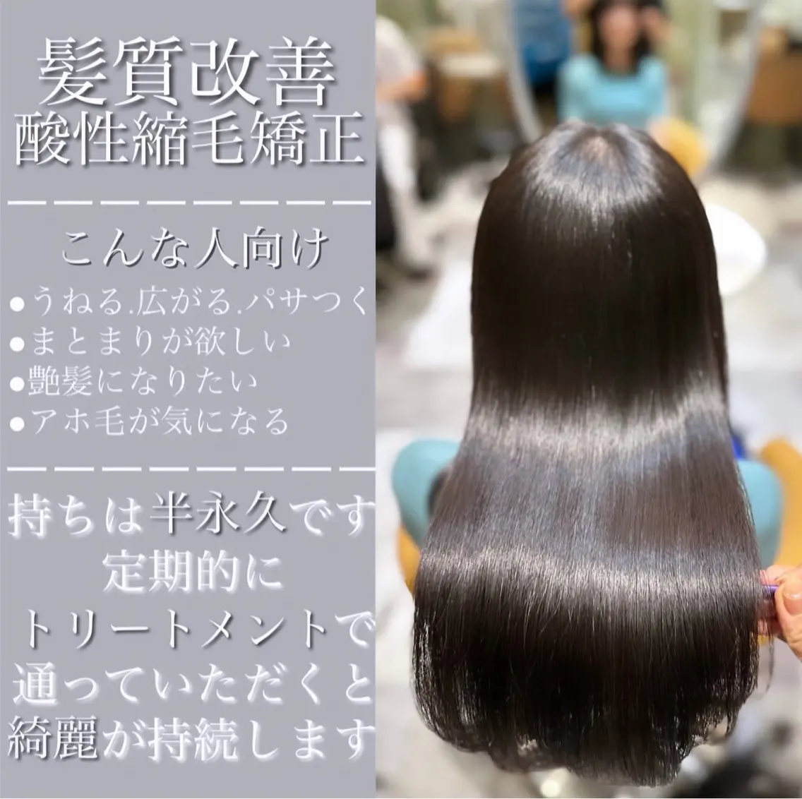 ロング 縮毛矯正 ダメージレス縮毛矯正 髪質改善【美冴】のヘアスタイル