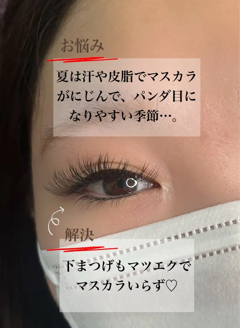 マツエク・マツパ 下まつげエクステ アイラッシュK 松村 紗江のマツエク・マツパデザイン