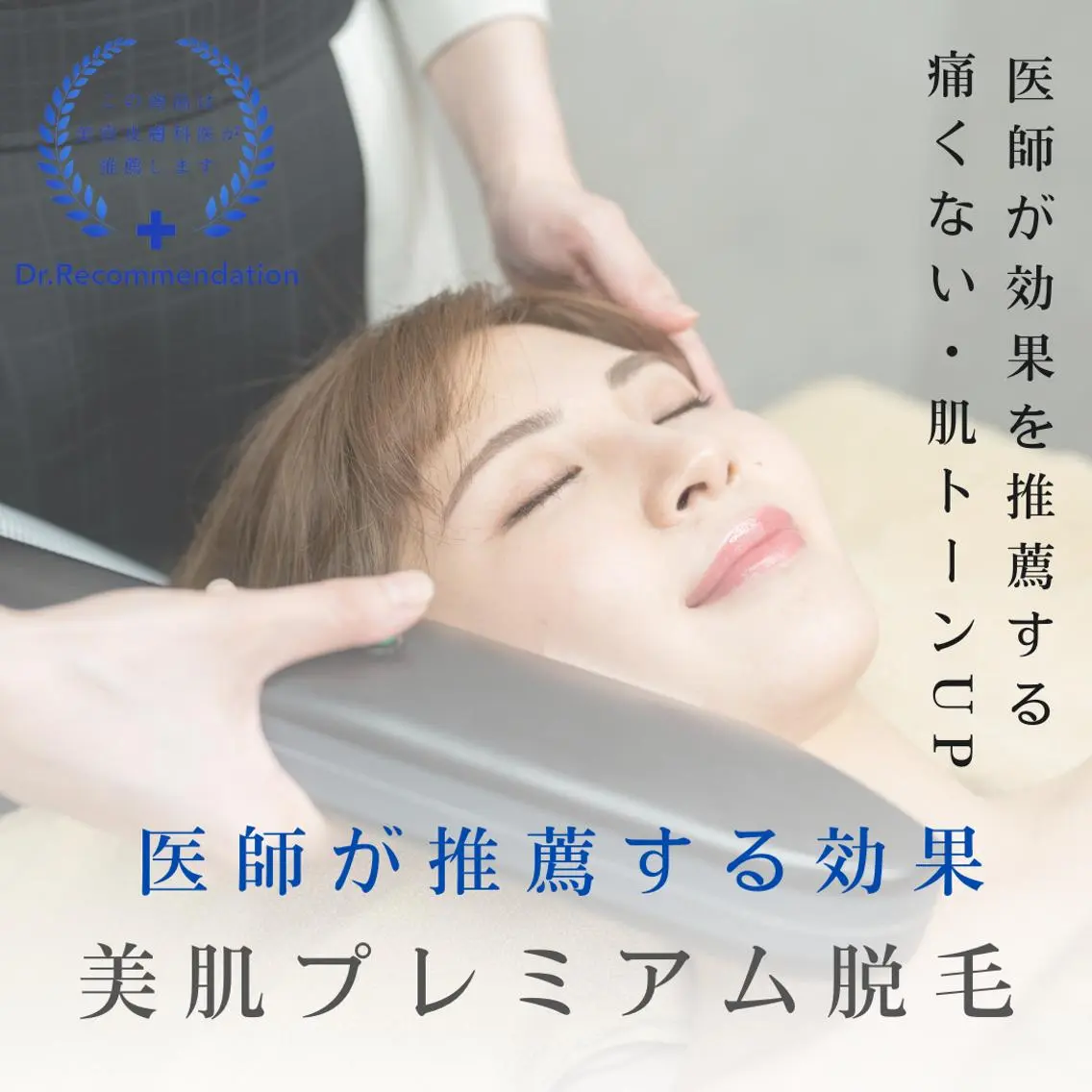 22周年記念★全身ツルツル脱毛1回&光フェイシャル1回※通えるサロンをお探しの方へ安心医師推薦サロン★の写真
