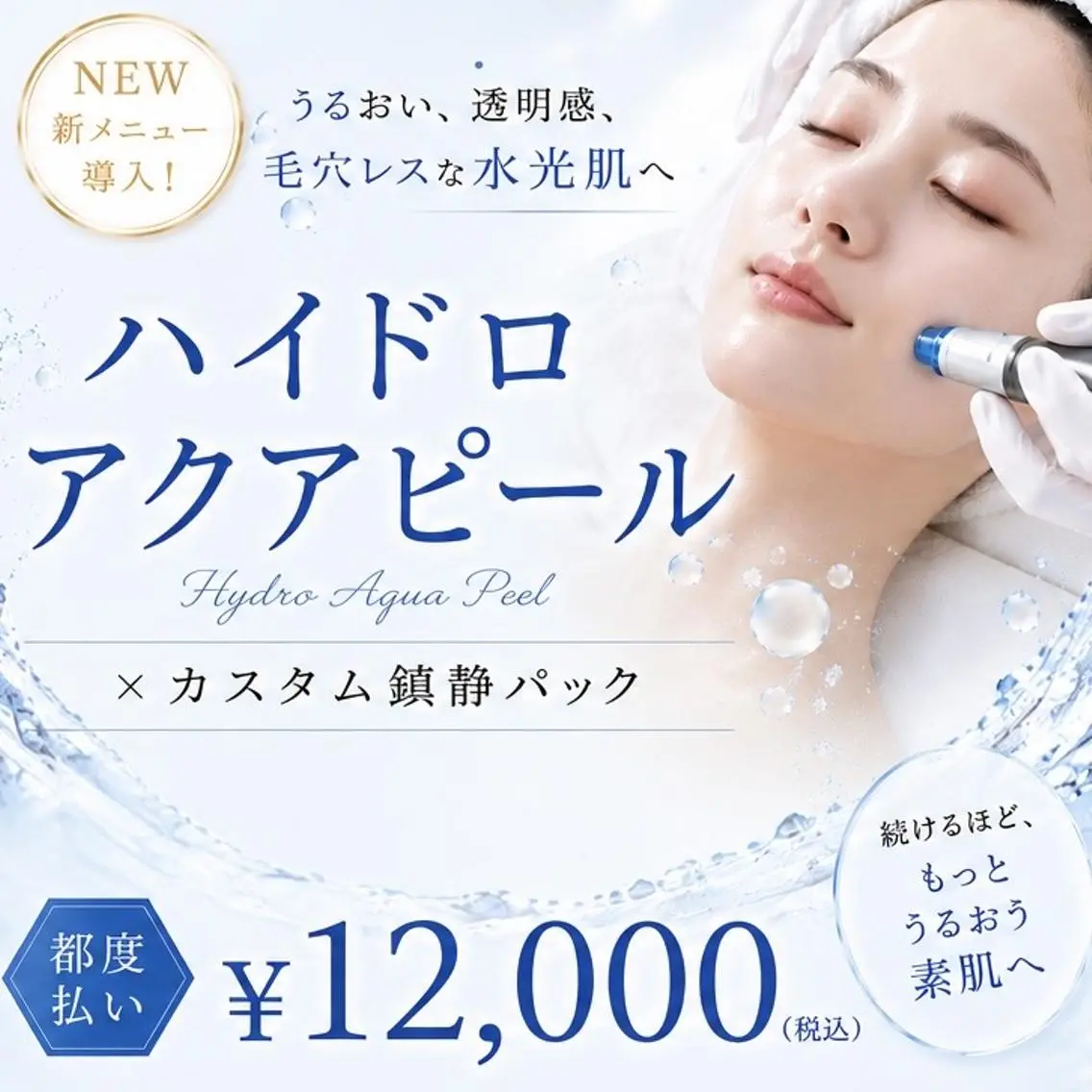 【美肌・脱毛専門店】 SARA 恵比寿店のエステ・リラクイメージ