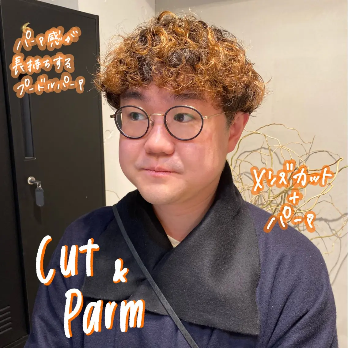 メンズ カット パーマ 暖色艶color / ボブ🦩Rioのヘアスタイル