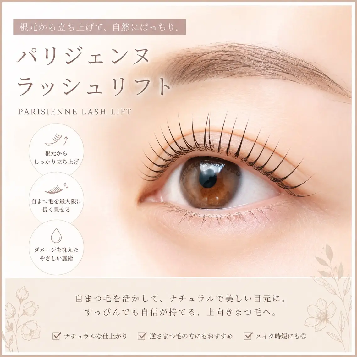 💕大人気✨パリジェンヌラッシュリフトモデル募集の写真