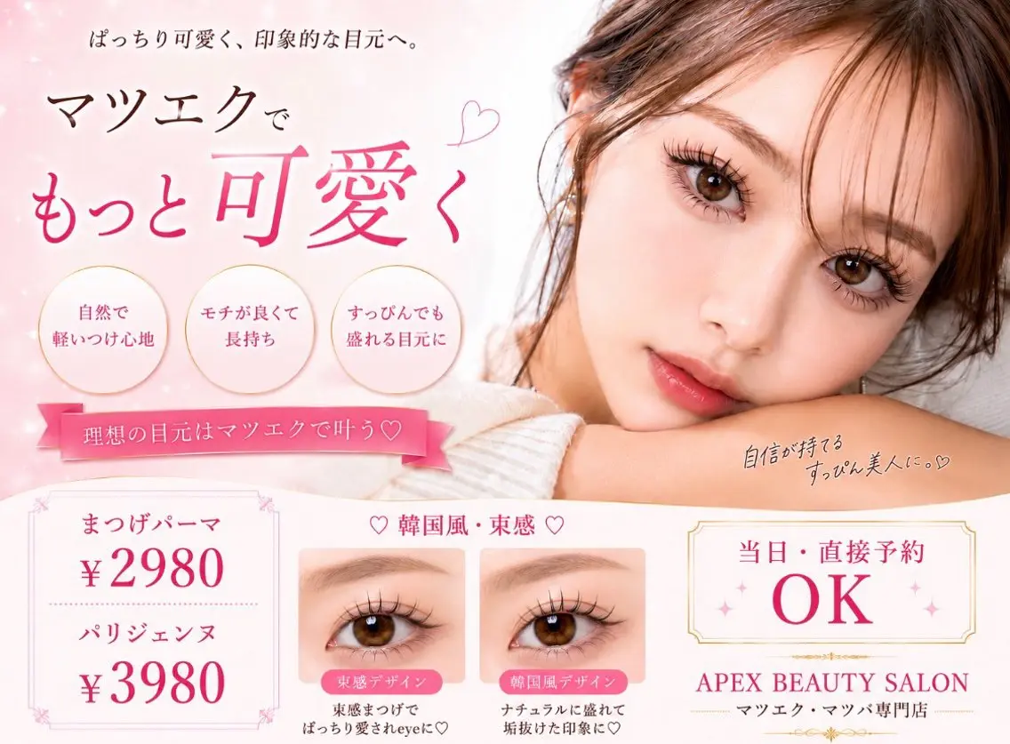マツエク・マツパ APEX YUMIのマツエク・マツパデザイン