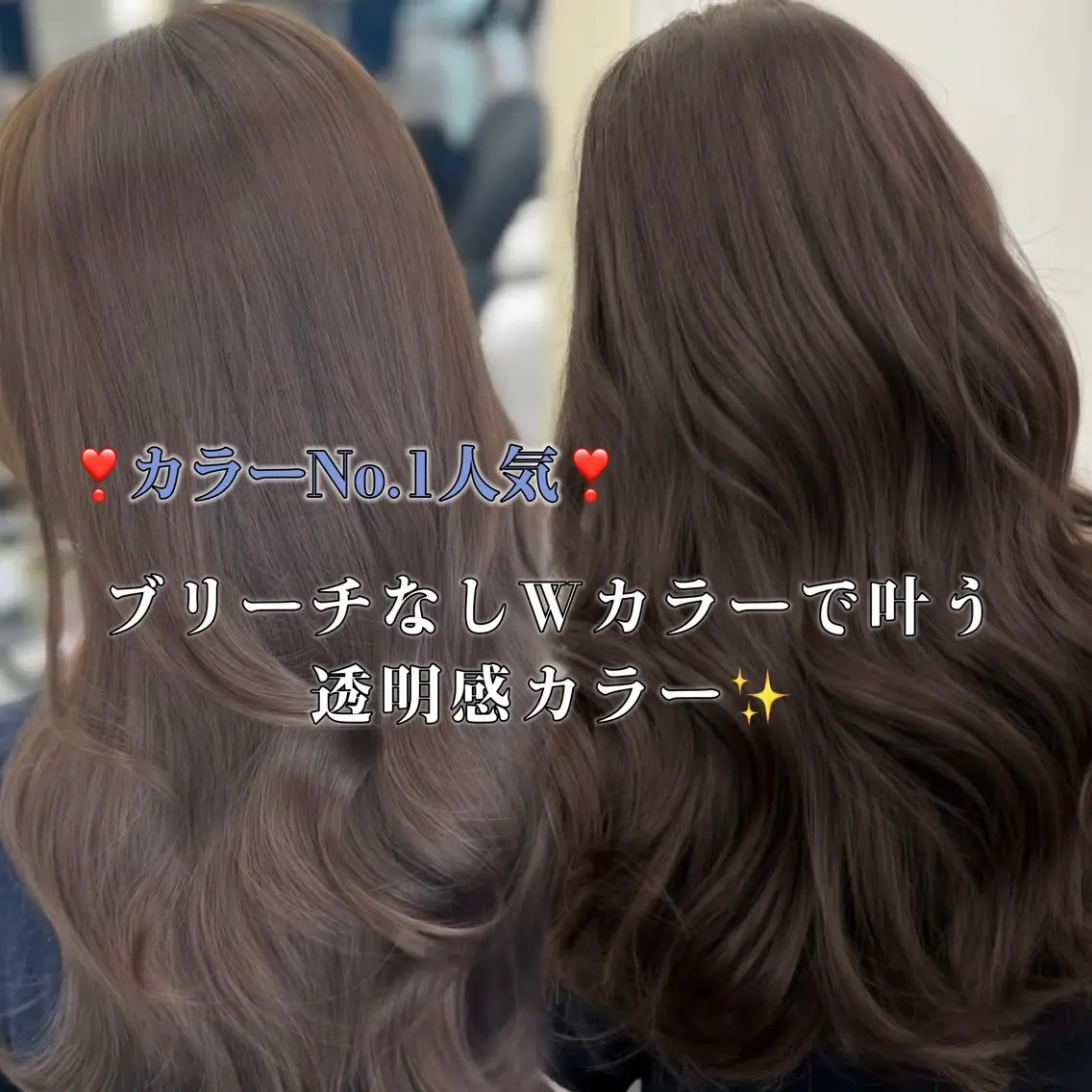 ロング カラー ブリーチ 透明感カラー ダブルカラー ブリーチなしカラー カット ヘアカラー トリートメント 韓国レイヤー🇰🇷 /縮毛矯正💎/月音のヘアスタイル