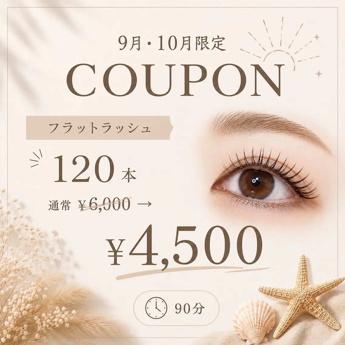 《9月・10月限定》 🌸まつ毛エクステ 120本🌸の写真