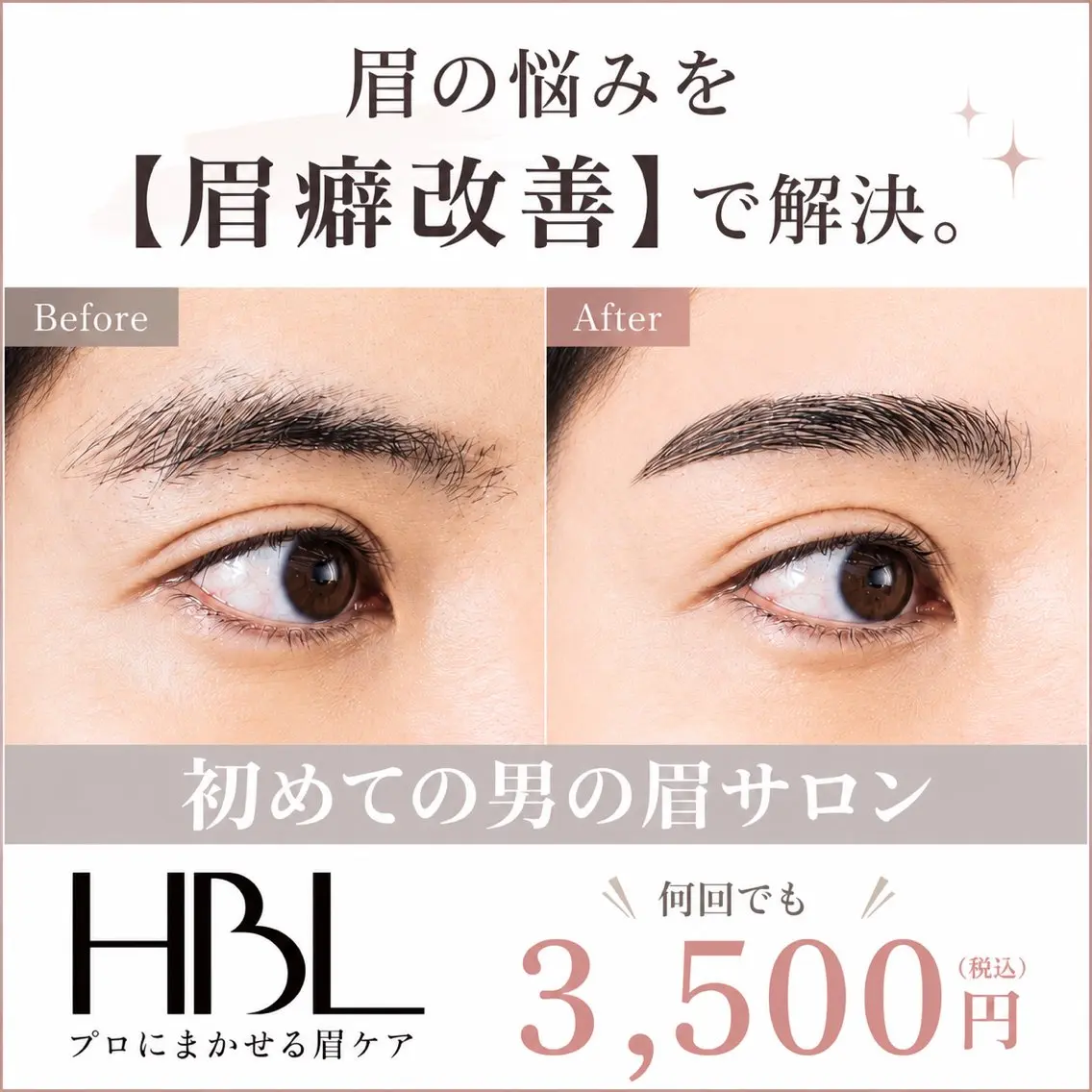 メンズ アイブロウ Bellvie かすみのエステ・リラクイメージ