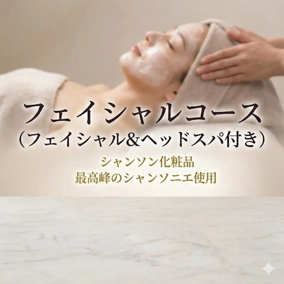 【極上ヘッドスパ付】毛穴レス＆赤みケア★W洗顔・吸引・デコルテで化粧ノリ抜群の肌にの写真