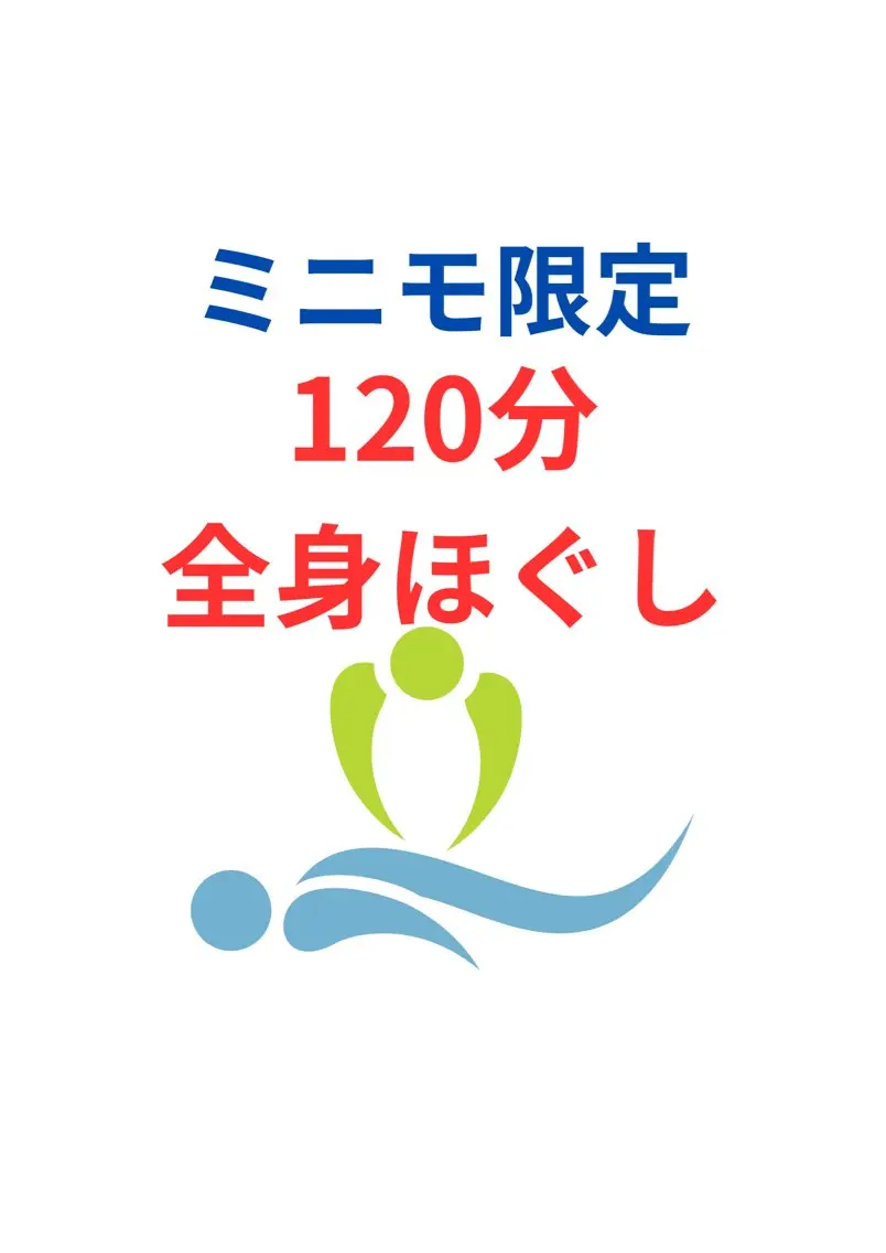 メンズ ほぐし24 マツムラのエステ・リラクイメージ