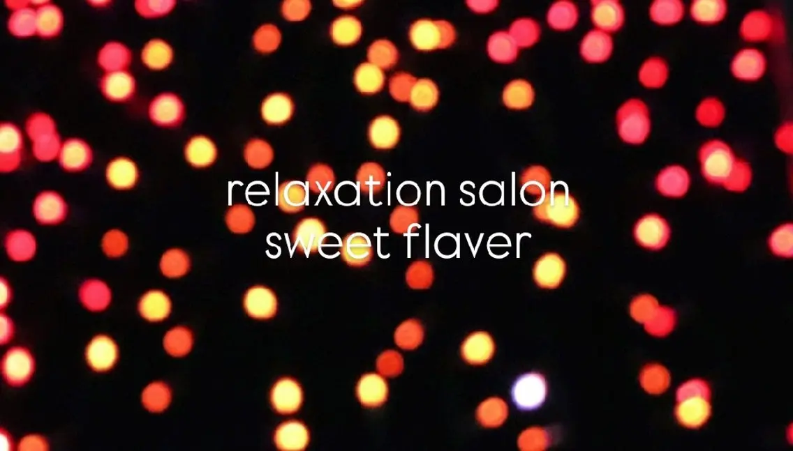 sweet flaberのエステ・リラクイメージ