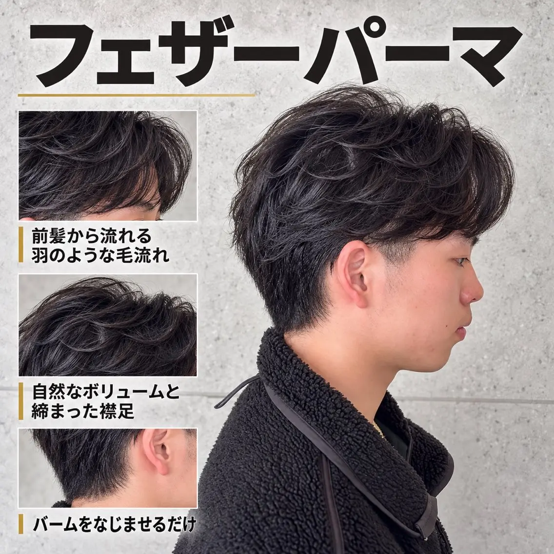 パーマ メンズ フェザーパーマ メンズパーマ カット パーマ パーマ、縮毛矯正比率 93% 佐瀬翔のヘアスタイル