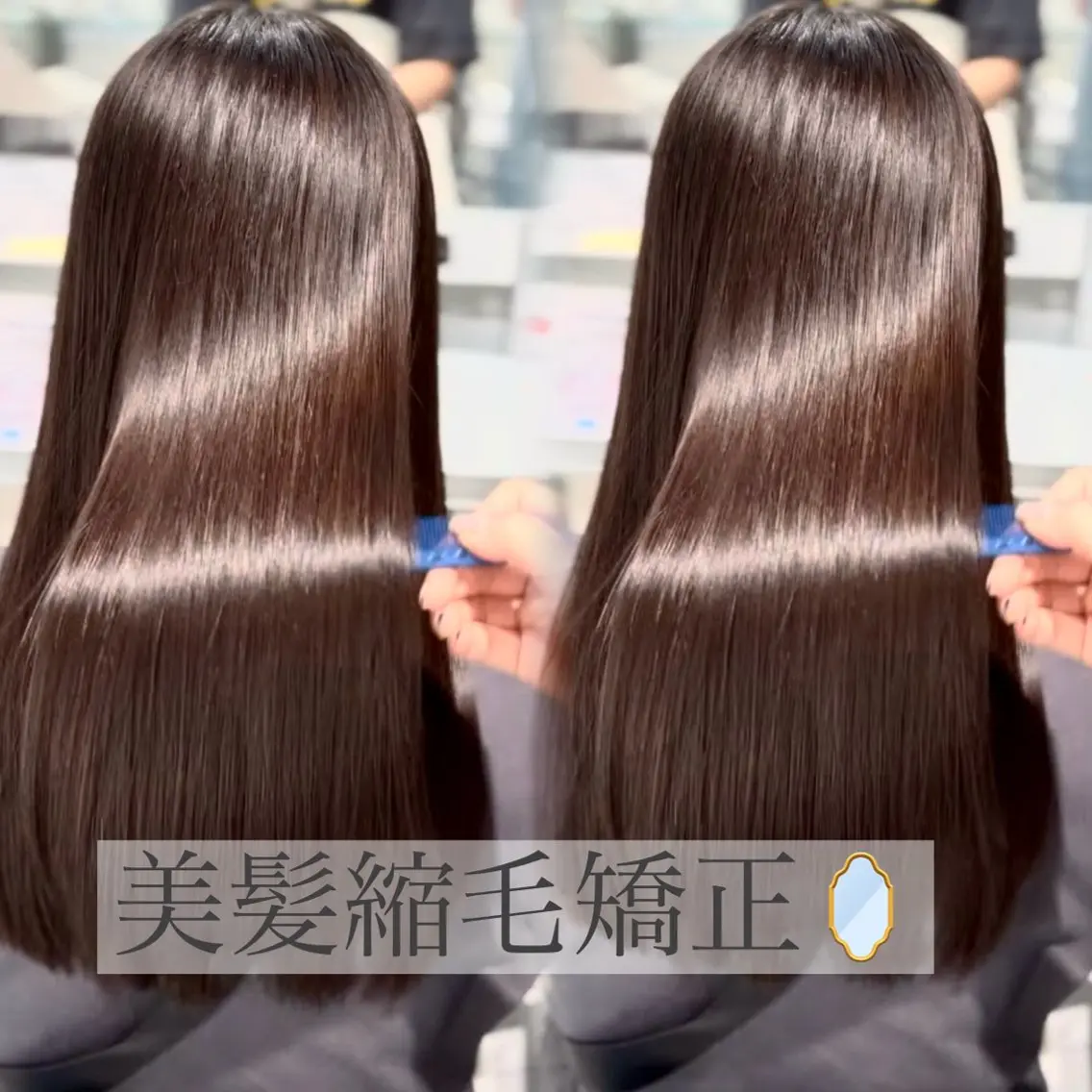 カット＋美髪縮毛矯正（髪質改善ストレート）の写真