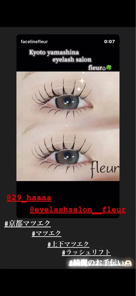 マツエク・マツパ 束感まつ毛 下まつげエクステ 🍀fleur🍀 杉浦のエステ・リラクイメージ