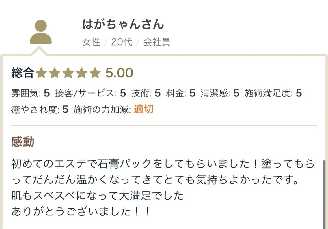 ÉMIA ✴︎のエステ・リラクイメージ