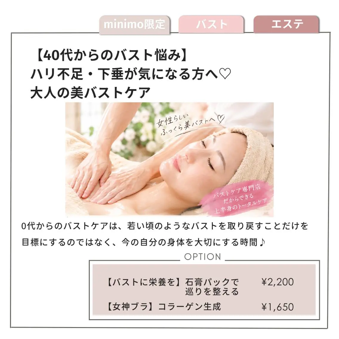 【40代からのバスト悩み】ハリ不足・下垂が気になる方へ♡大人の美バストケアの写真