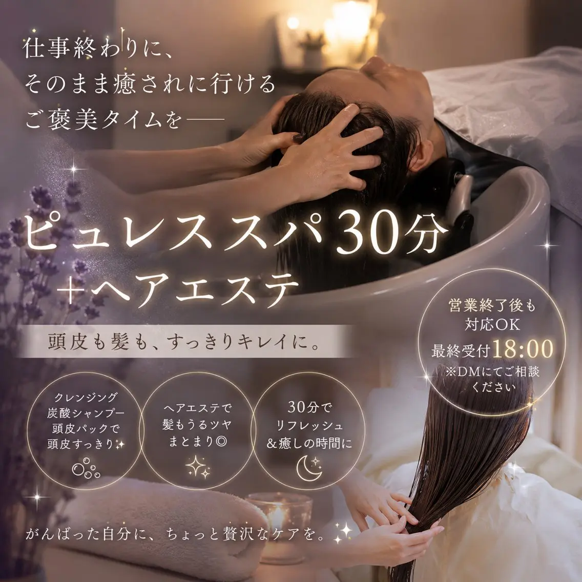 トリートメント ヘッドスパ はしもと あかりのヘアスタイル